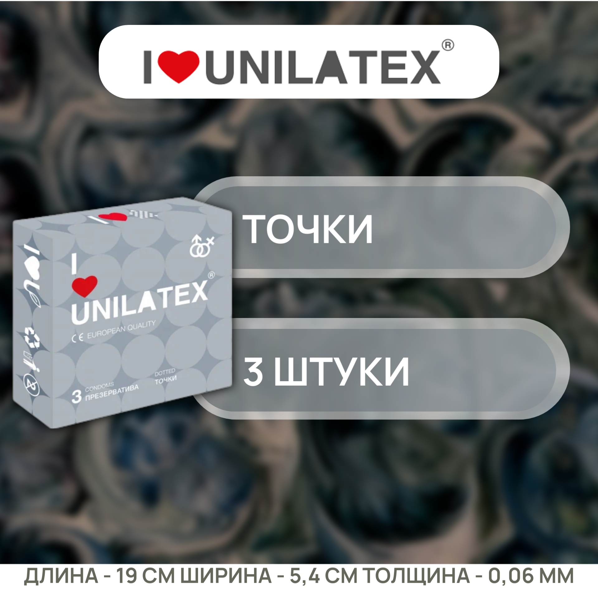 Unilatex Dotted, Презервативы латексные с точками 3 шт.
