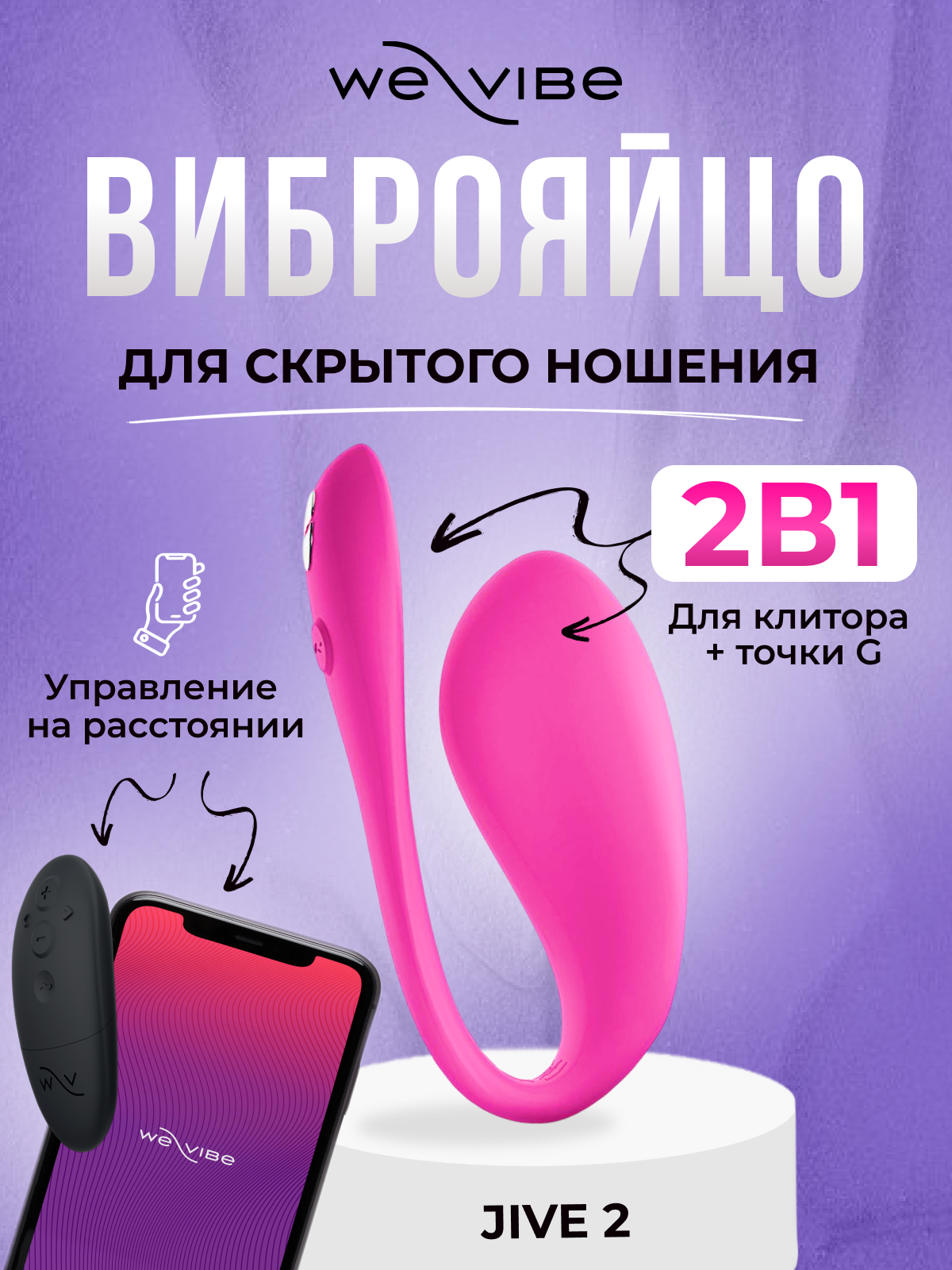  We-Vibe Jive 2 Вибратор, перезаряжаемый, розовый