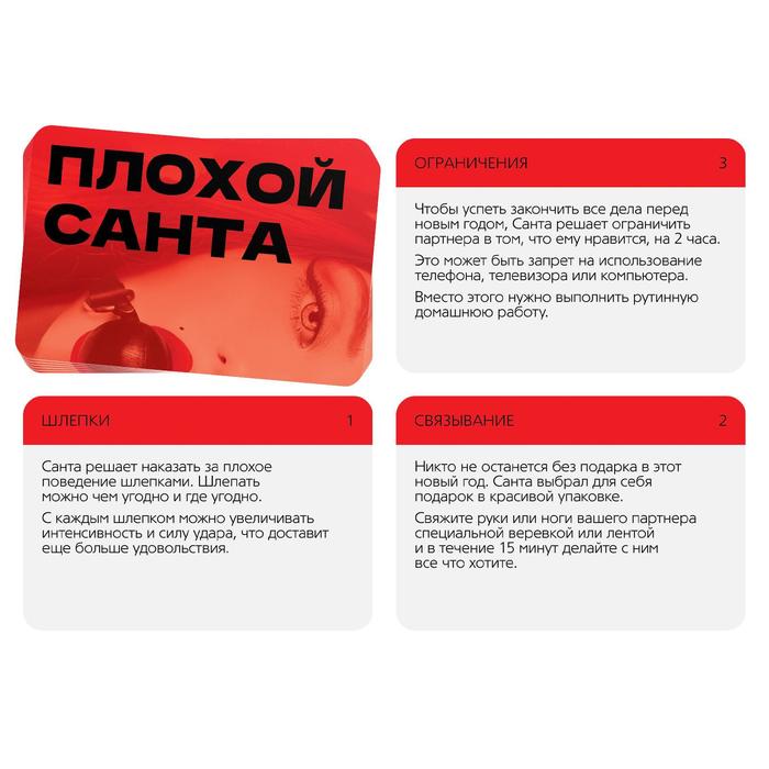  Игра для двоих «Плохой Санта», 10 карт, 18+