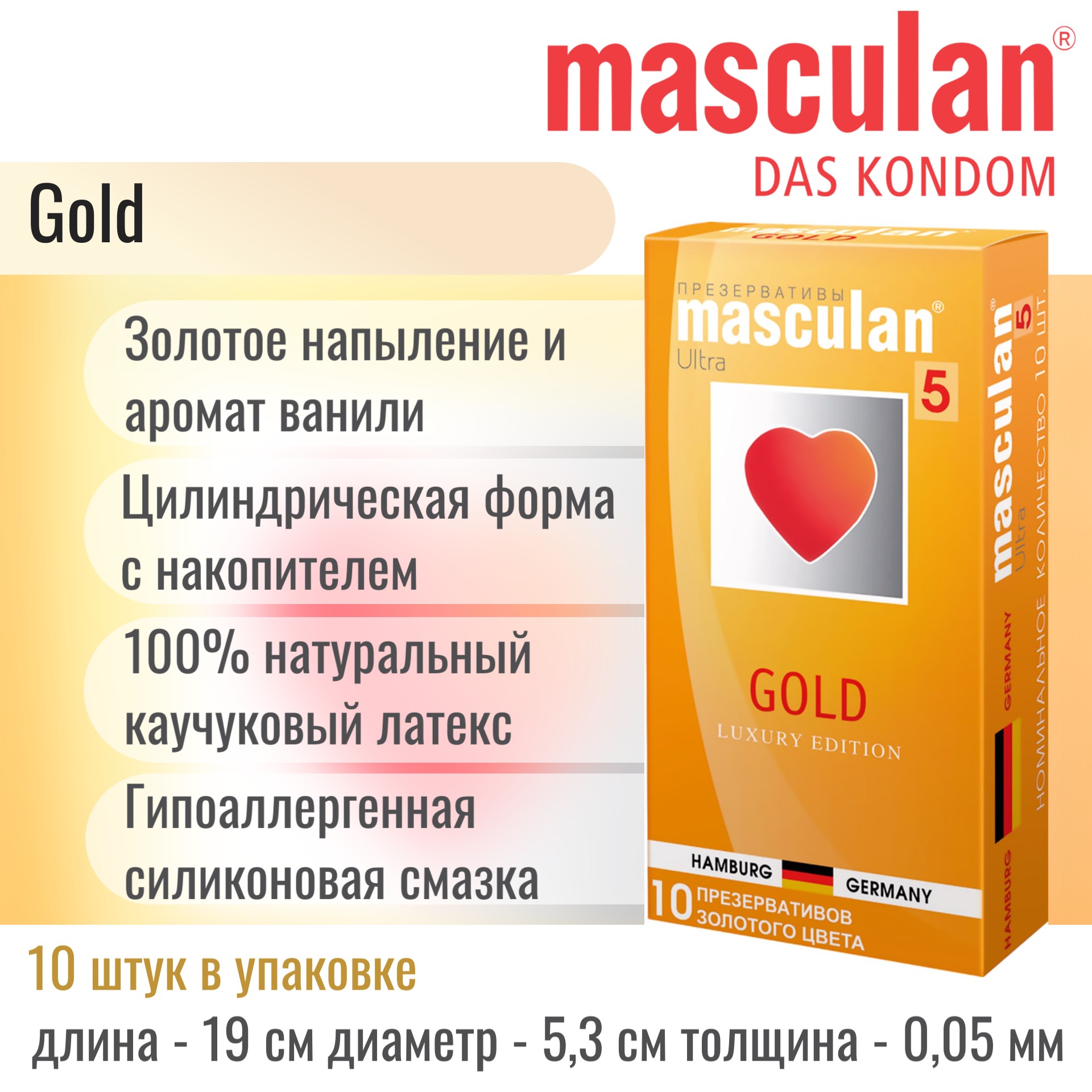  Masculan Gold, Презервативы классические латексные, золотые, 10 шт.