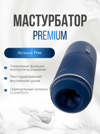  Многоразовый мастурбатор ARCwave Pow, синий
