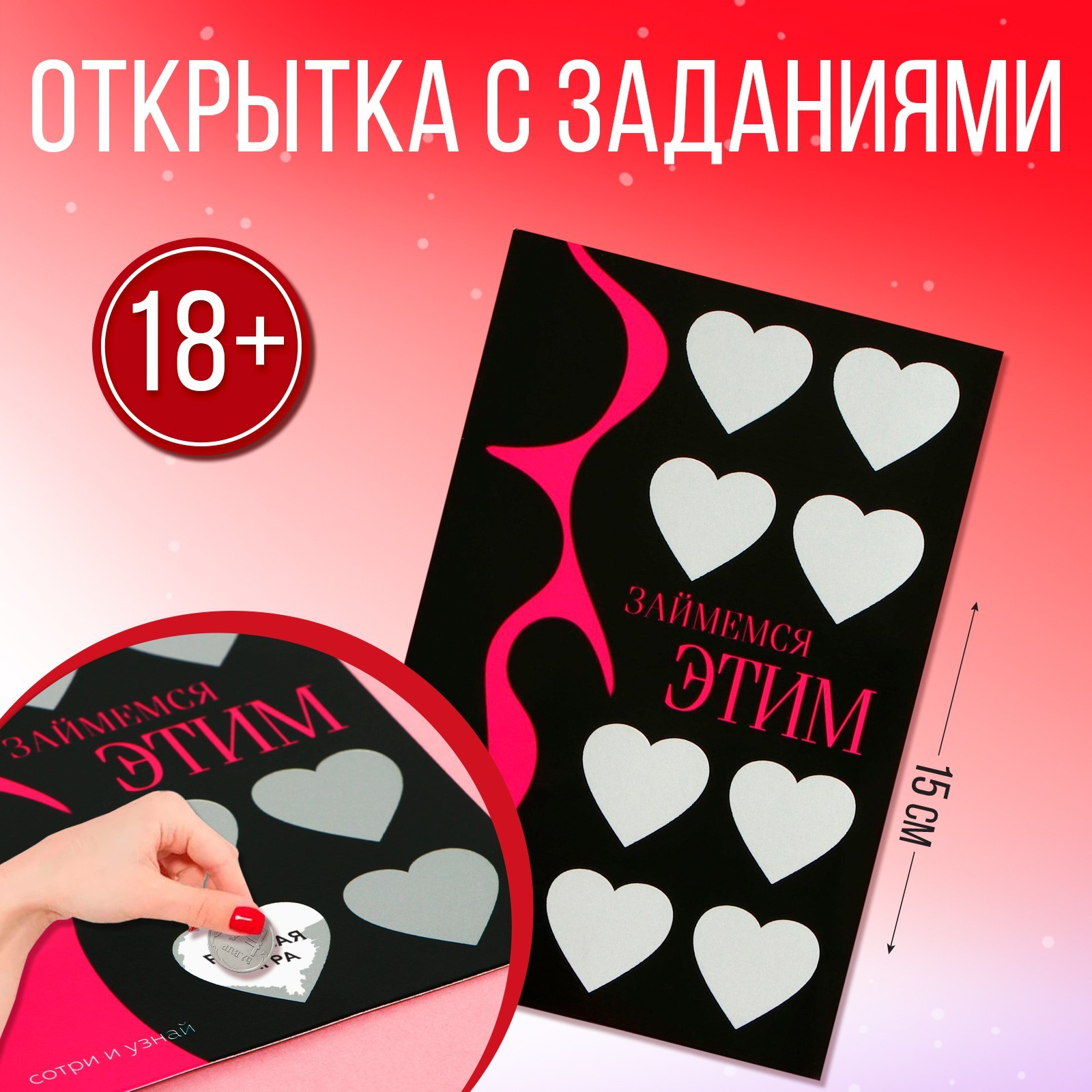  Открытка "Займемся этим", 10 х 15 см