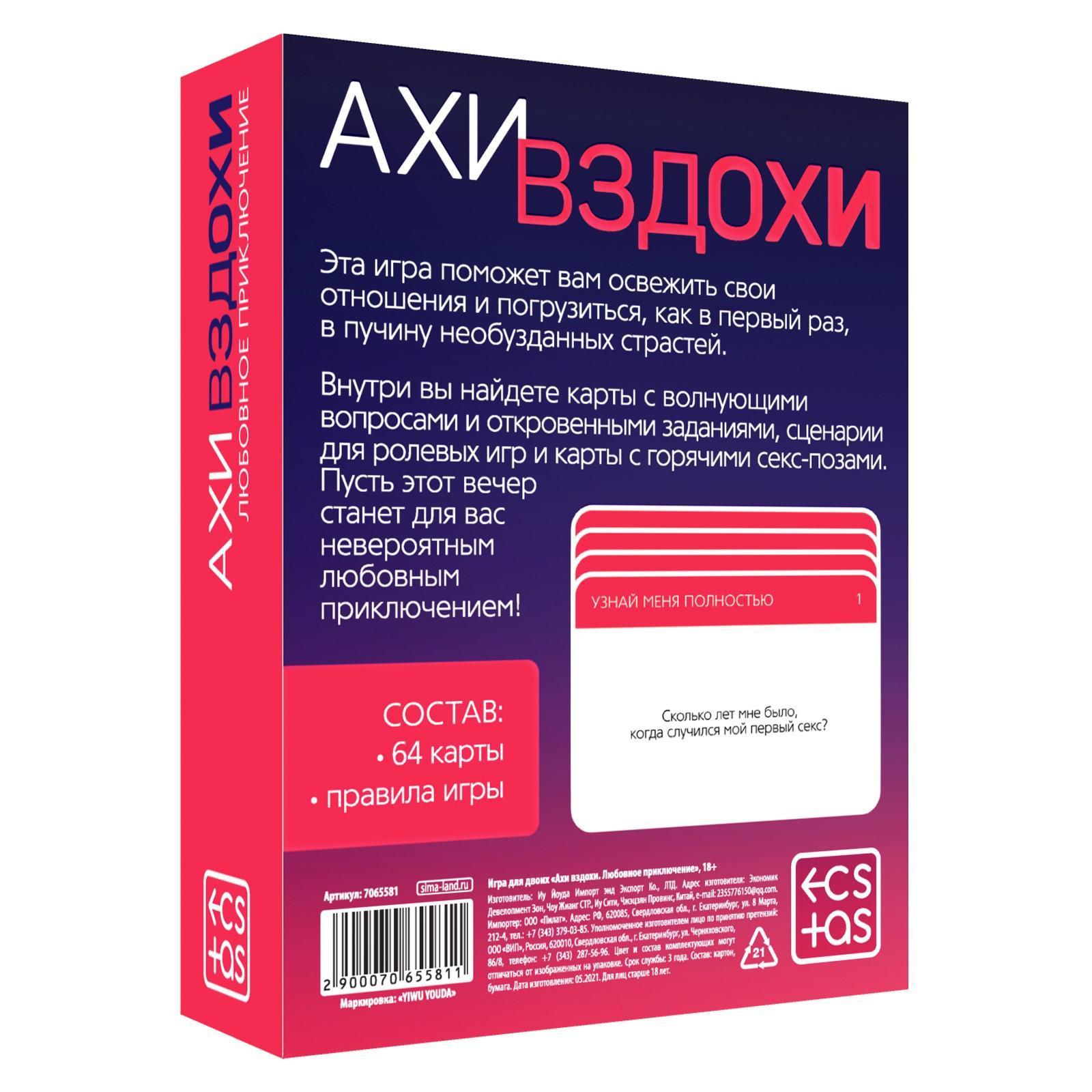  Секс игра для пар «Любовное приключение», 64 карты, 18+
