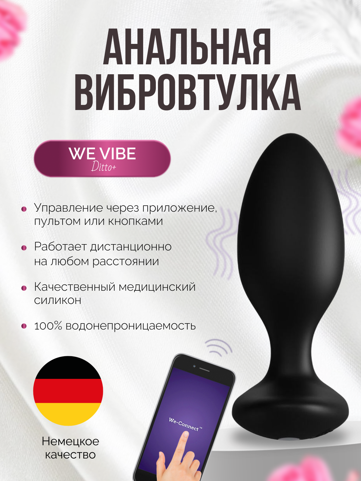  We-Vibe Ditto+ Анальная вибровтулка, черная
