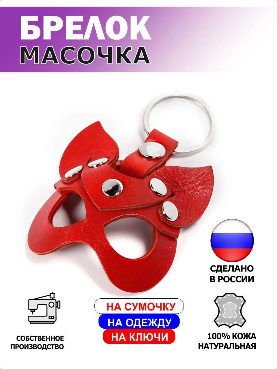  Брелок Кошечка с острыми ушками из натуральной кожи, красный