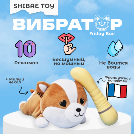  FridayBay Вибратор G-точки Shibae Toys