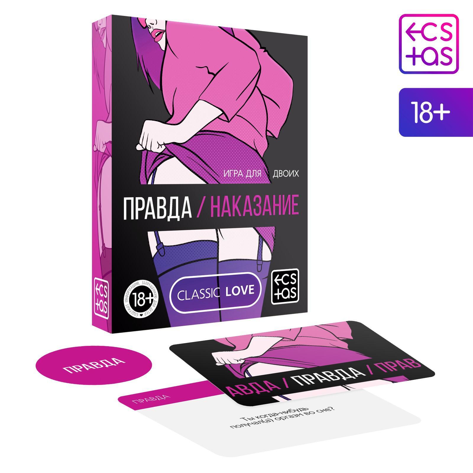  Игра для двоих «Правда/наказание» 50 карт, 18+