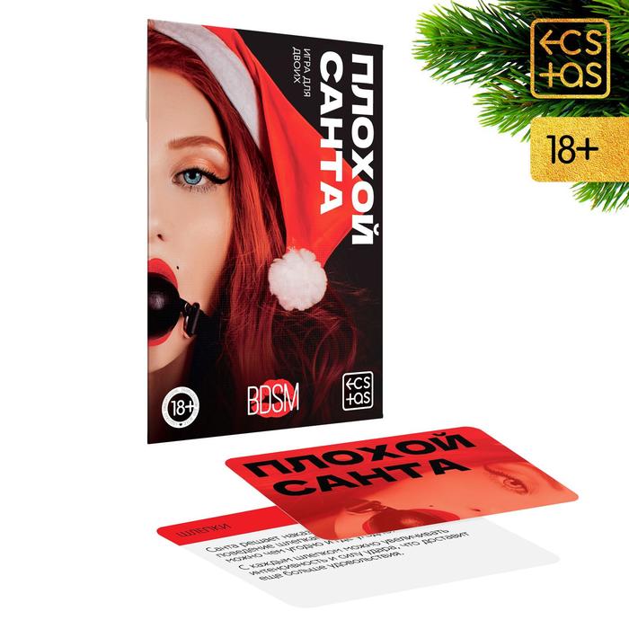  Игра для двоих «Плохой Санта», 10 карт, 18+