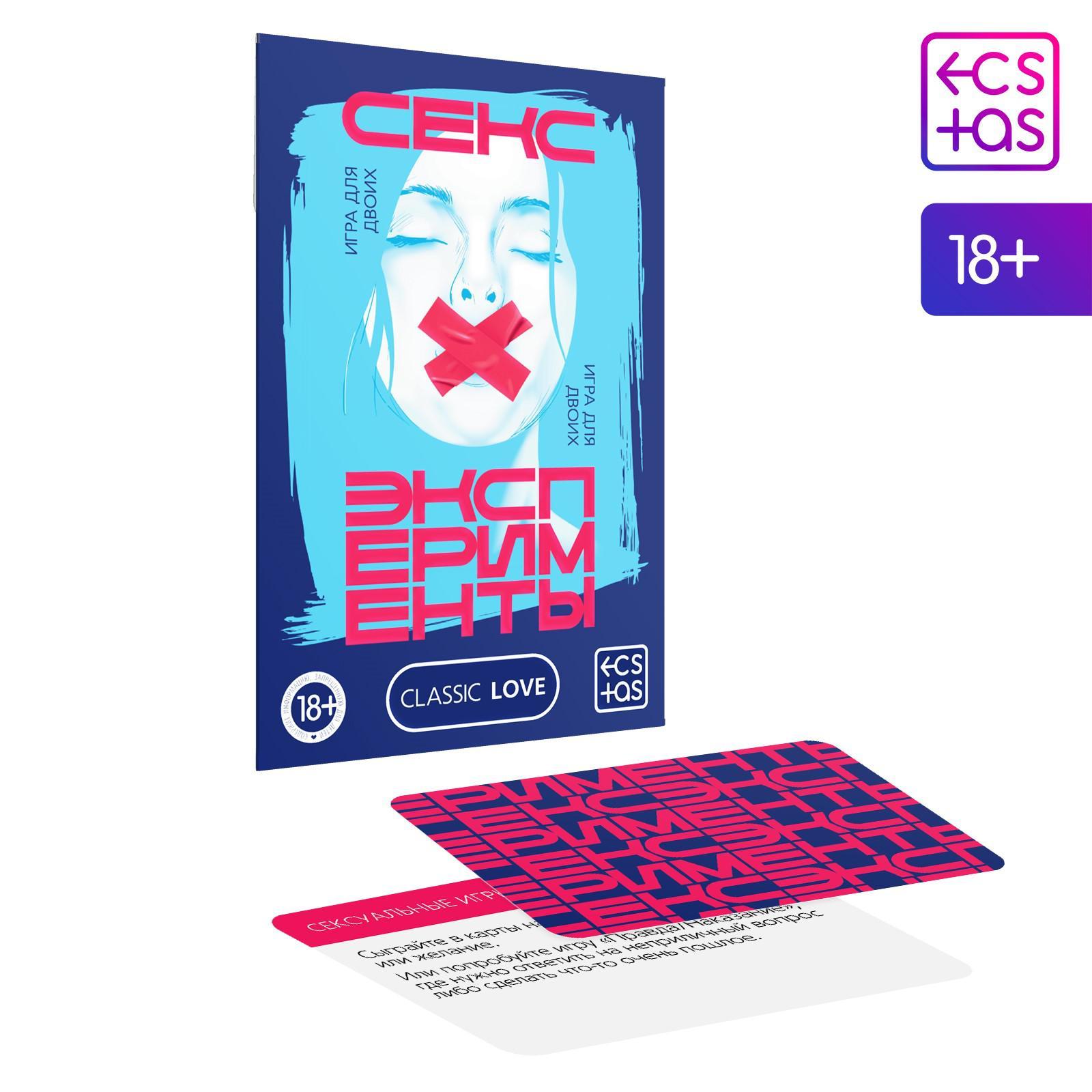  Игра для двоих «Секс-эксперименты», 10 карт, 18+