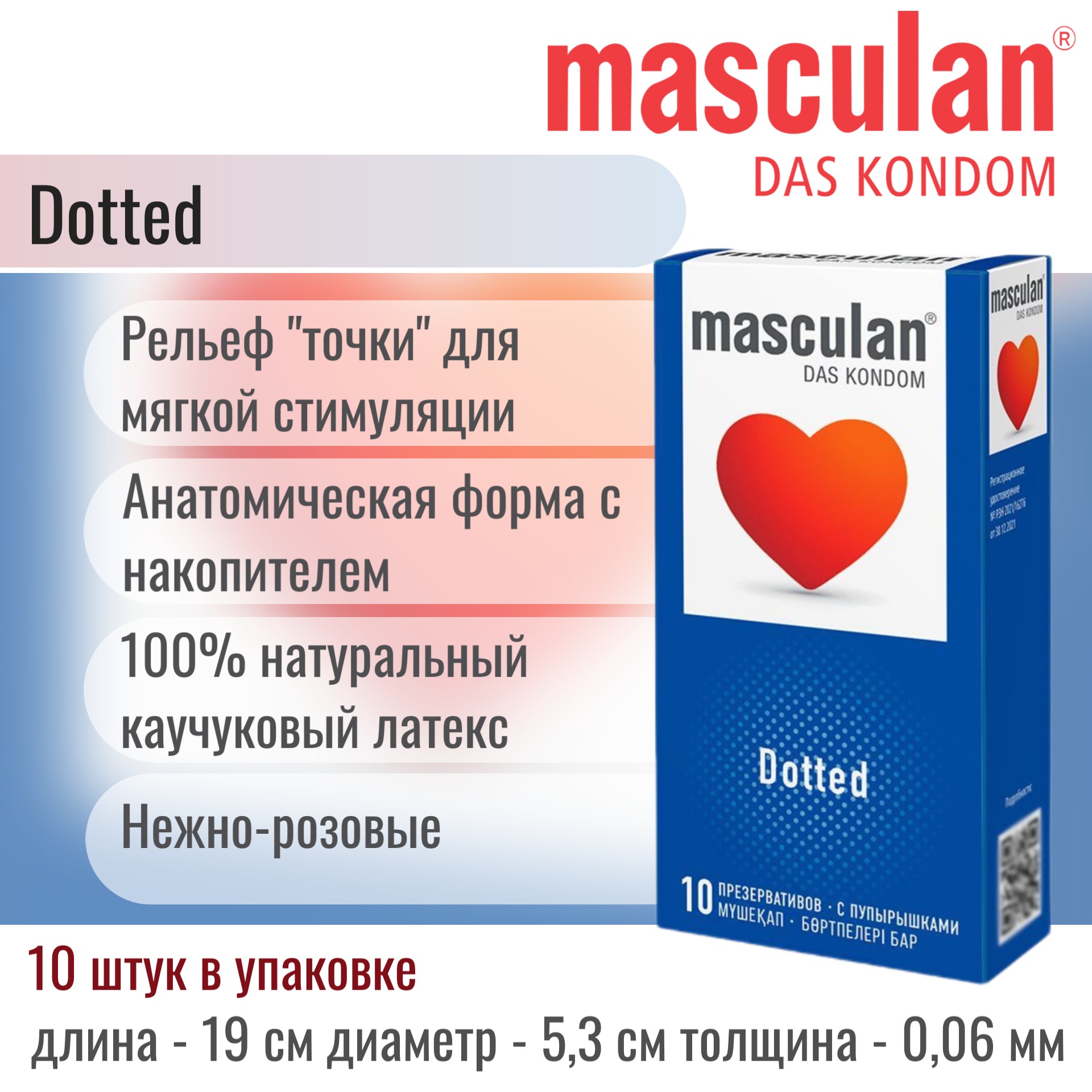  Masculan Dotted, Презервативы латексные с пупырышками, 10 шт.