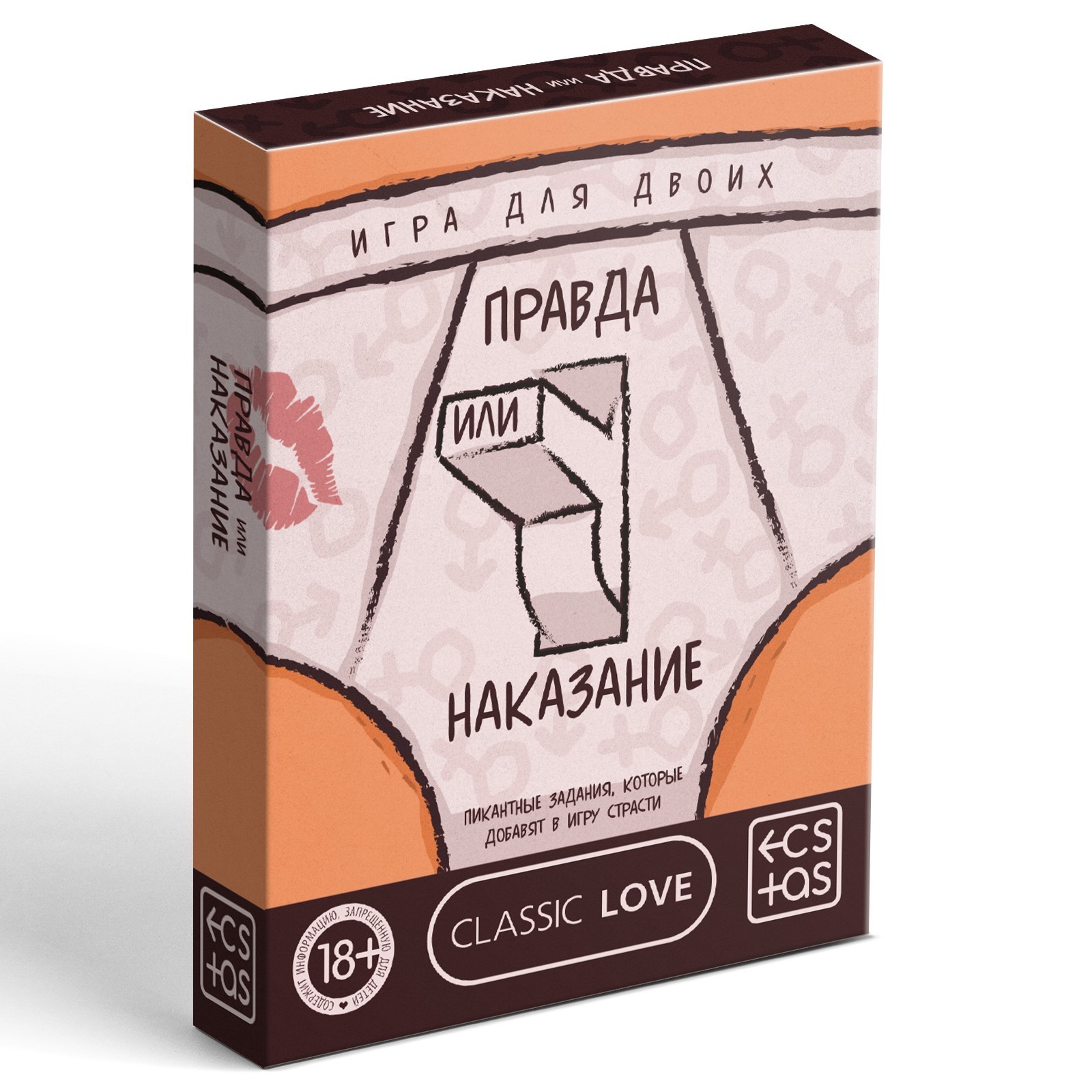  Игра для двоих "Правда или наказание", 18+