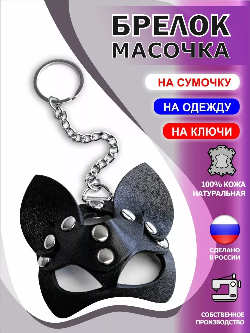  Брелок из натуральной кожи на ключи "Кошечка", черный
