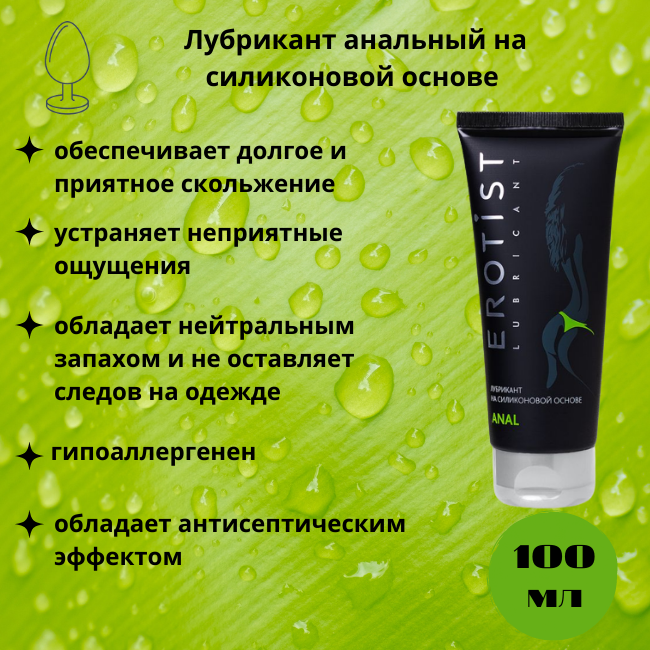  Erotist Anal Анальный лубрикант на силиконовой основе, 100 мл.