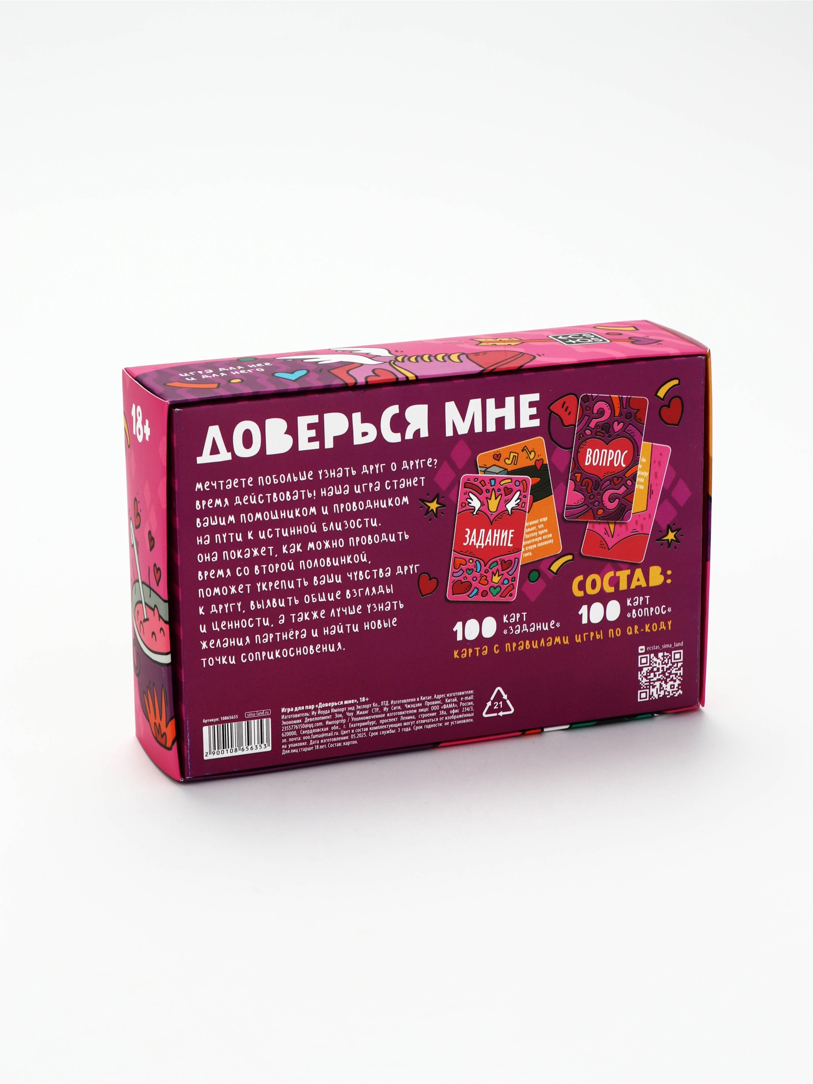  Игра для пар «Доверься мне», 200 карт