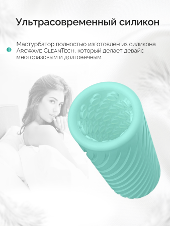  Многоразовый мастурбатор ARCwave Ghost Pocket, мятный