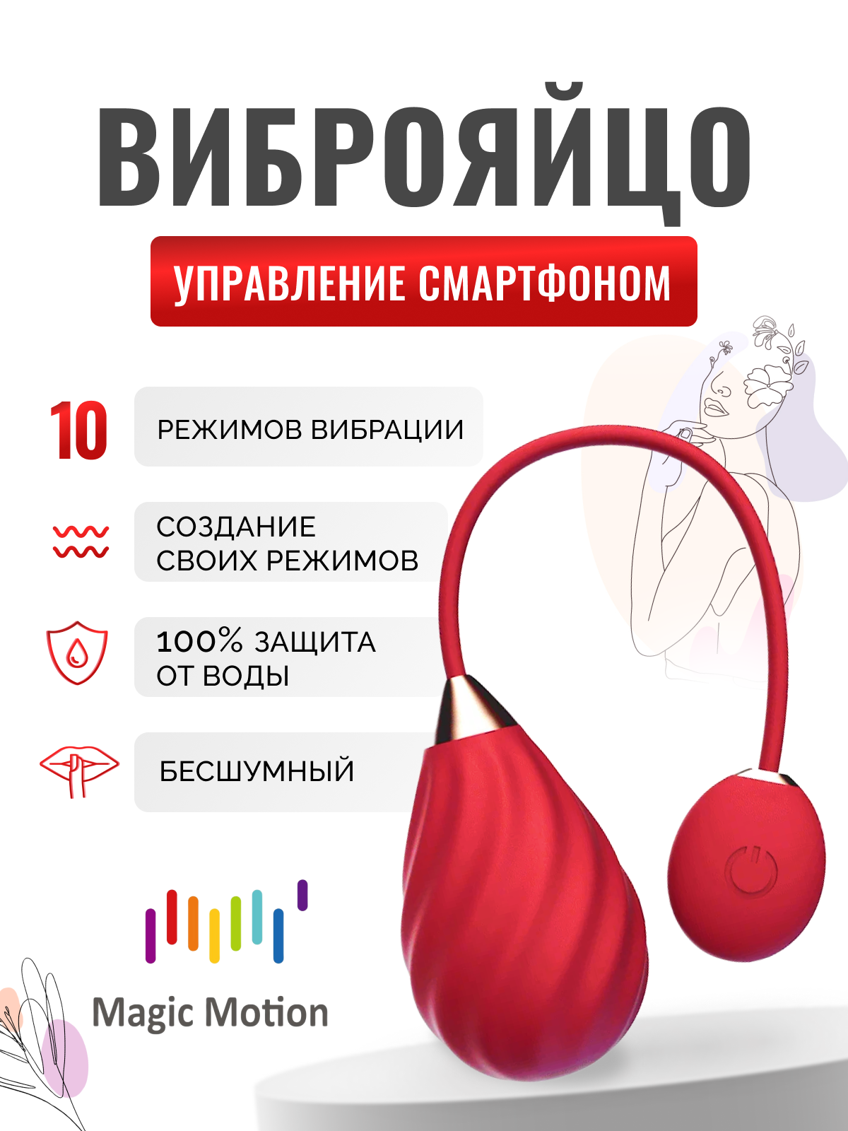  MAGIC Виброяйцо SUNDAE, красное