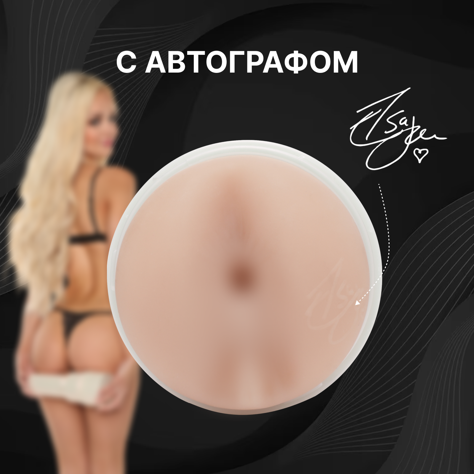  Fleshlight Girls Elsa Jean Treat, Мастурбатор анус