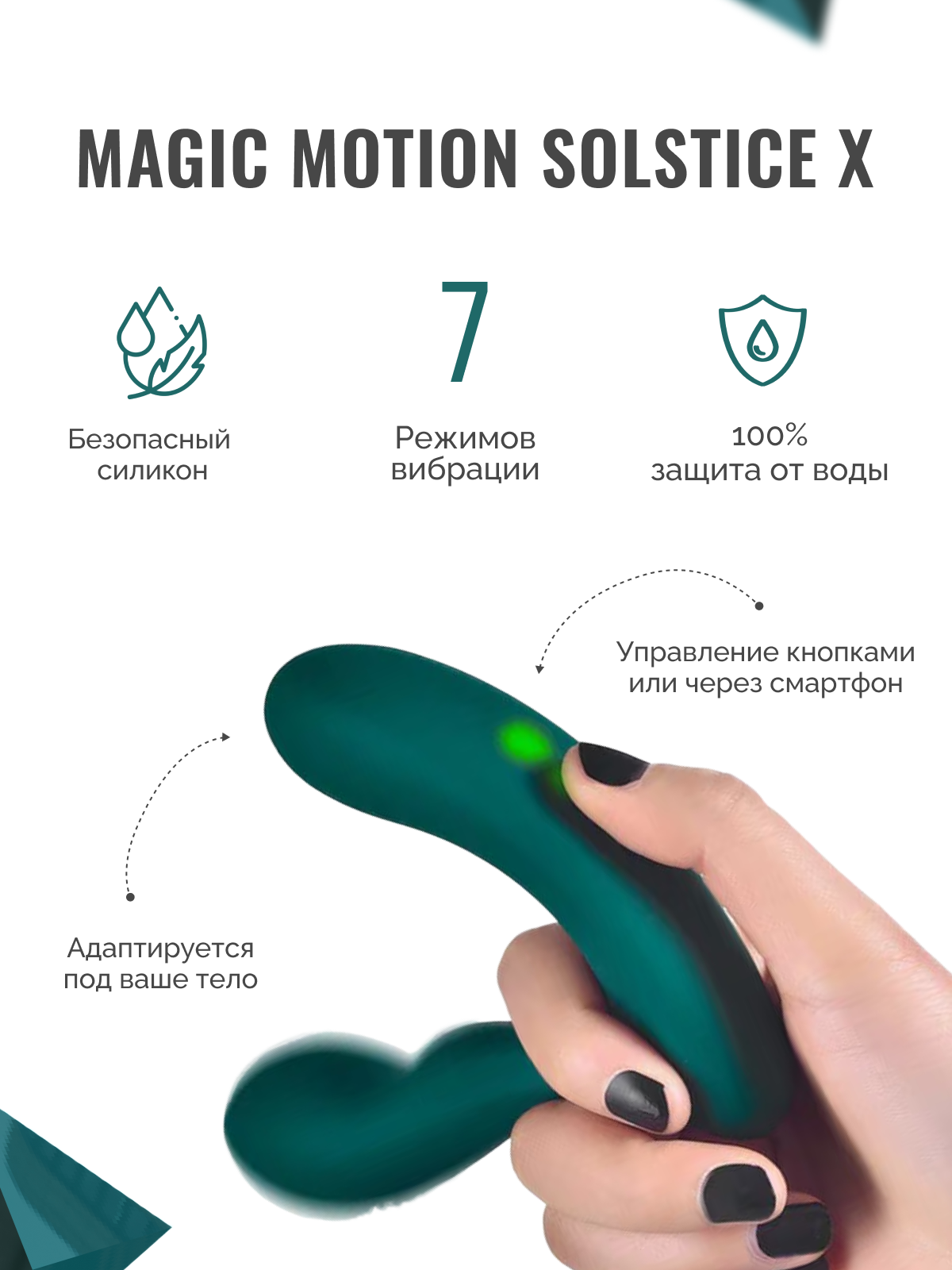  Magic Motion Solstice X Массажер простаты бирюзовый, перезаряжаемый