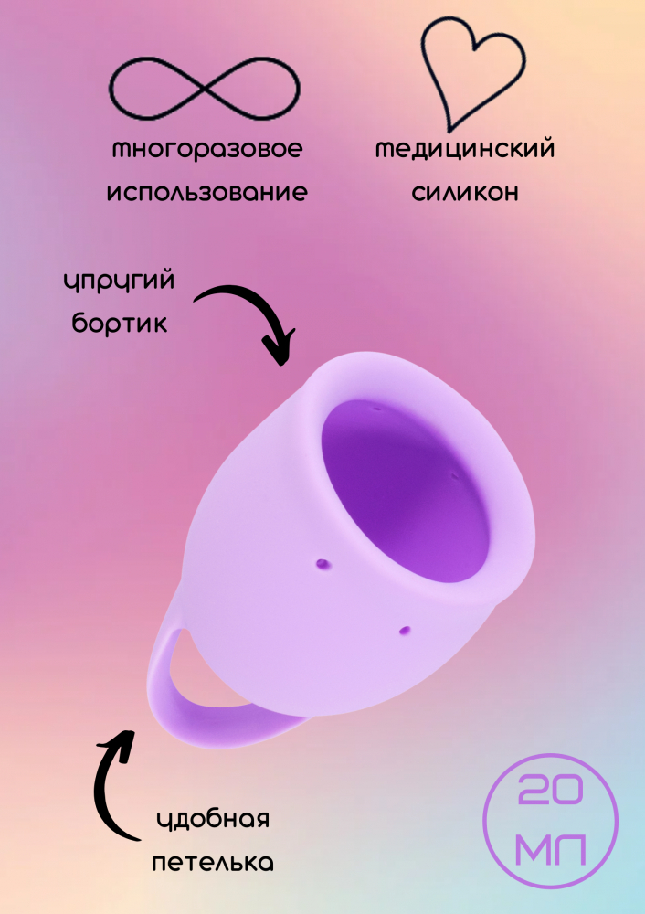  Менструальная чаша Natural Wellness Orchid, 20 мл. Lavander