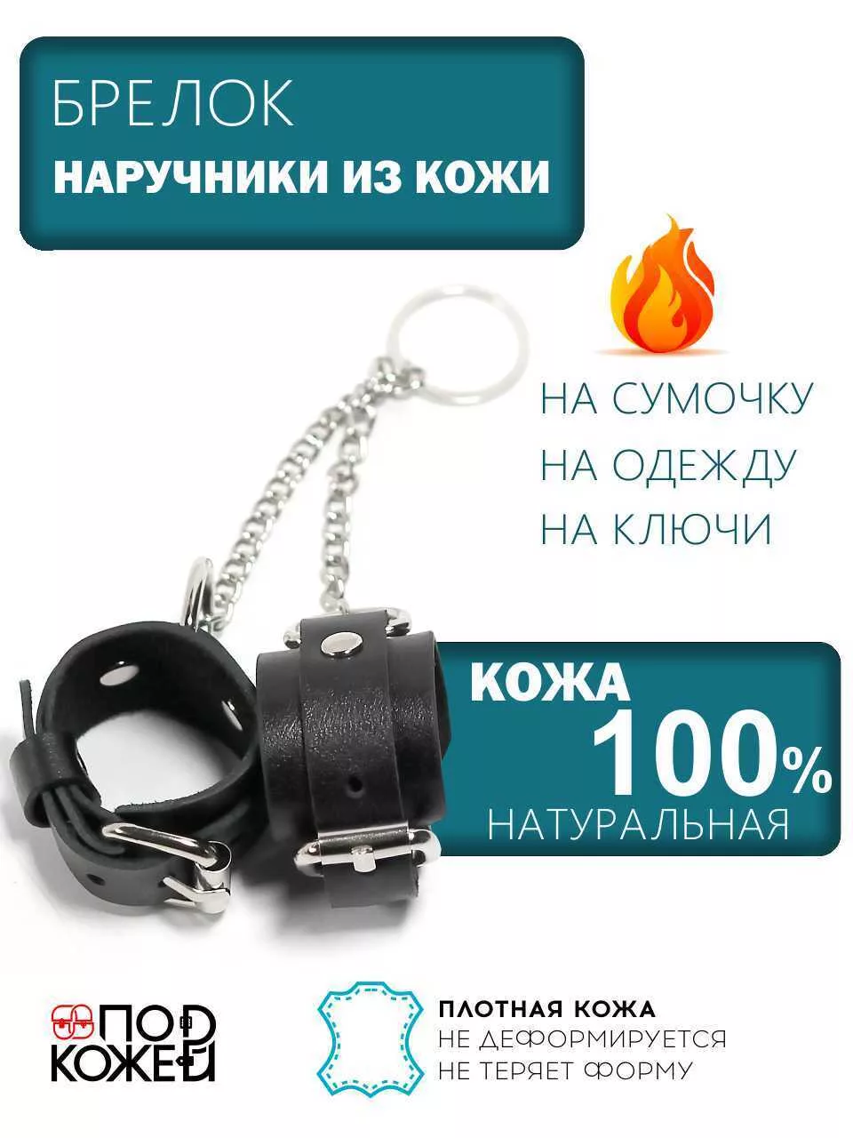  Брелок Наручники из натуральной кожи, черный