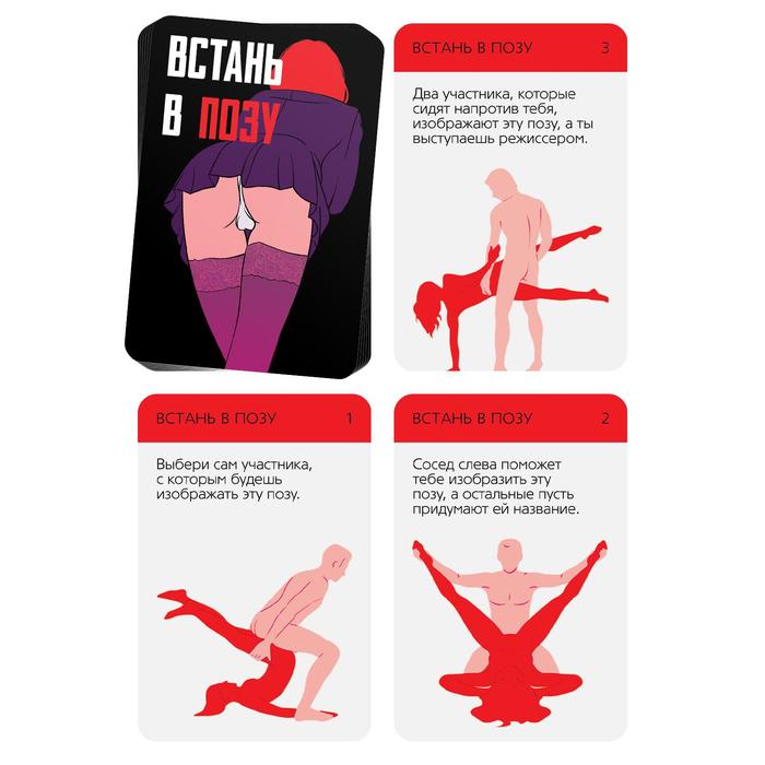  Фанты «Встань в позу» 20 карт, 18+