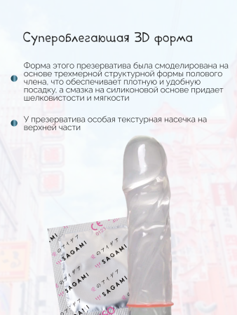  SAGAMI Xtreme Feel Fit, Презервативы латексные, супероблегающие, 1 шт.