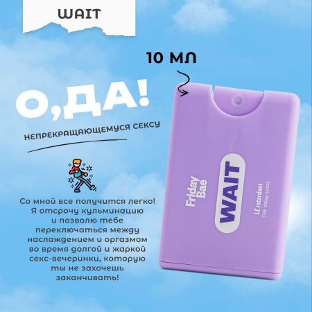  Friday Bay WAIT Пролонгирующий спрей, 10 мл.