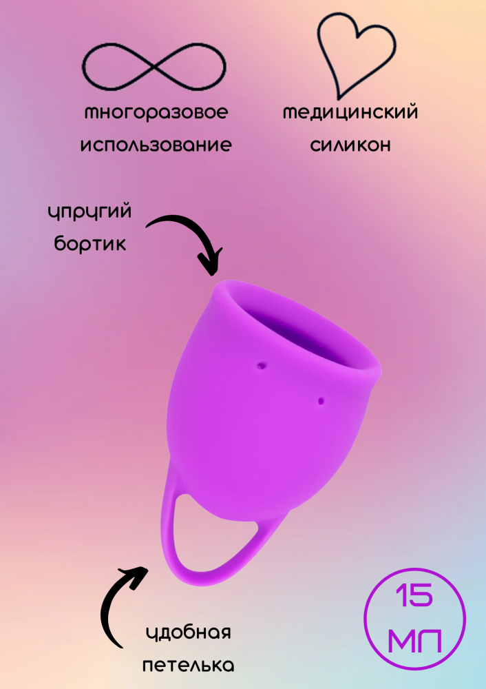  Менструальная чаша Natural Wellness Tulip, 15 мл.Pink
