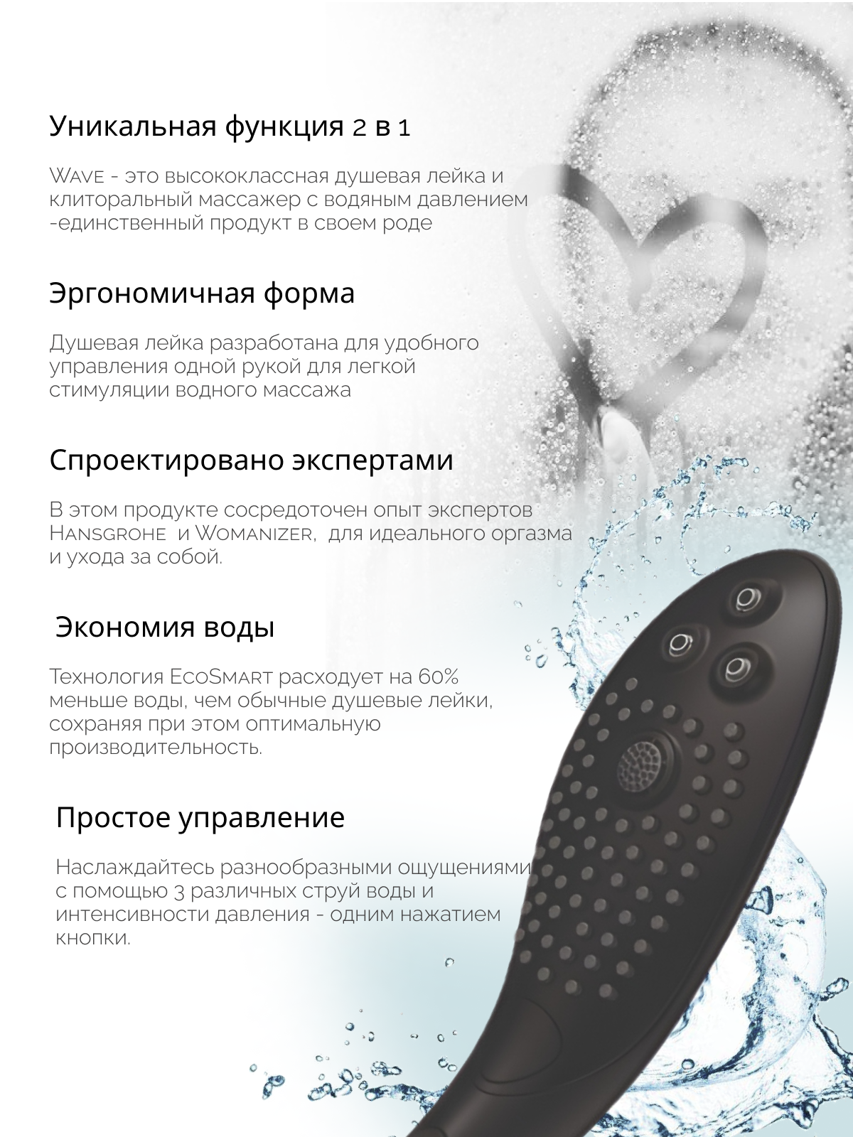  Womanizer Wave Насадка для душа, черная