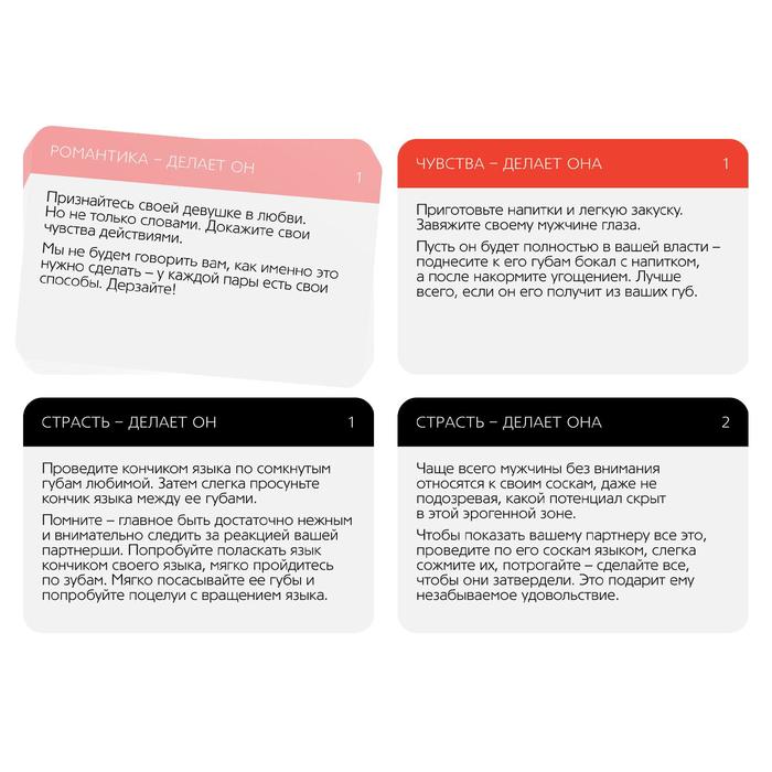  Секс-игра «Рецепты наслаждений для двоих»																												