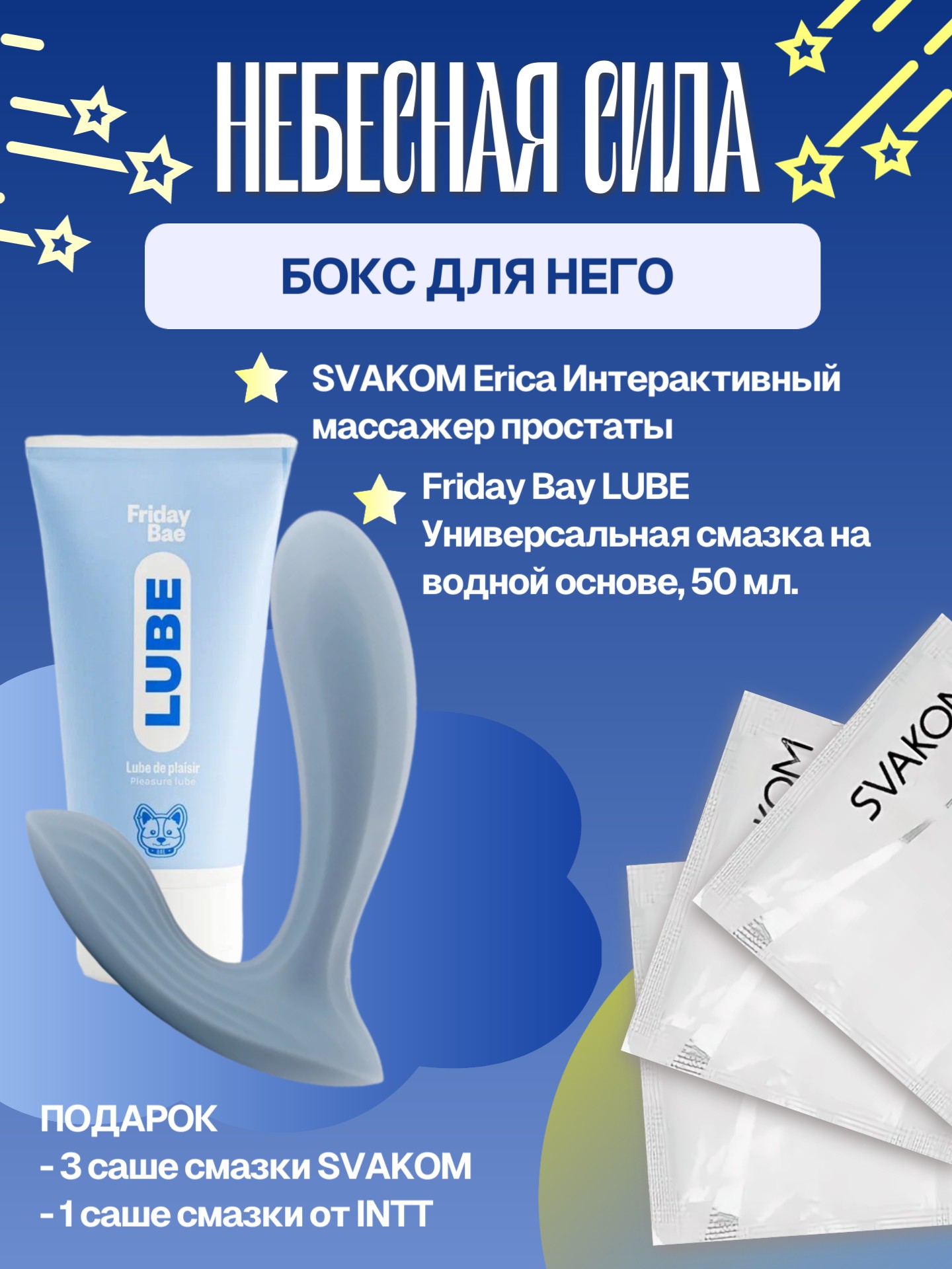  Бокс для него "Небесная сила"