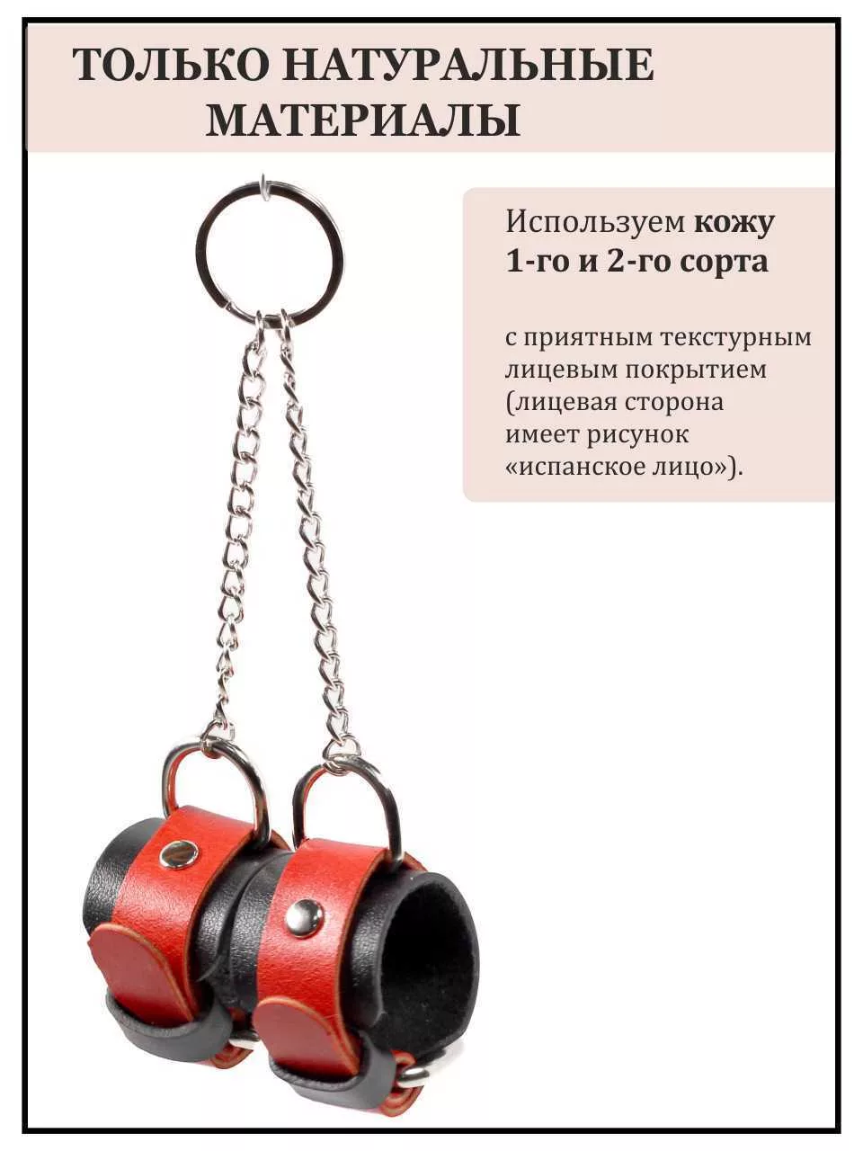  Брелок Наручники из натуральной кожи, черно-красный
