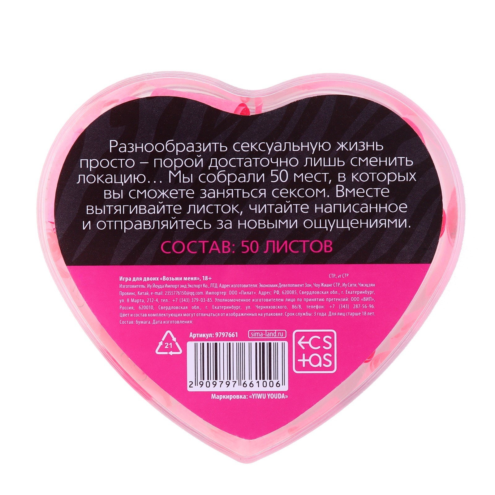  Секс игра для пар «Возьми меня», 18+