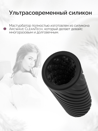  Многоразовый мастурбатор ARCwave Ghost Pocket, черный
