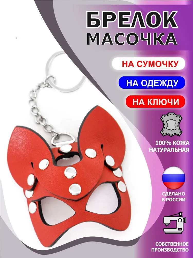  Брелок из натуральной кожи на ключи "Кошечка", красный
