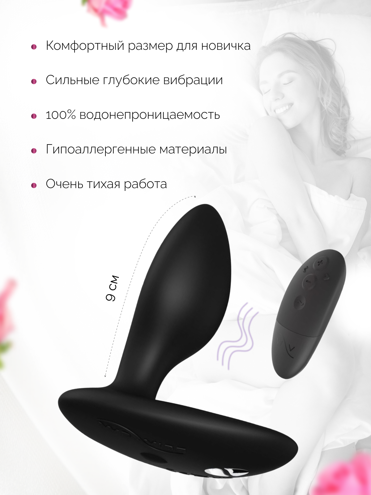  We-Vibe Ditto+ Анальная вибровтулка, черная