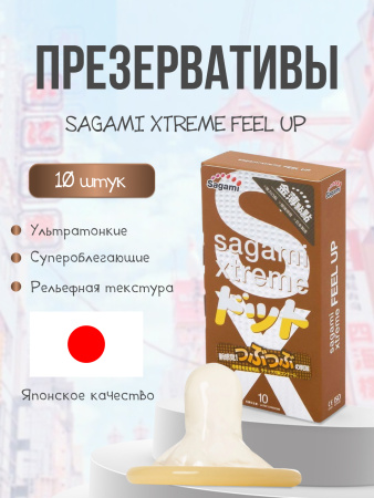  SAGAMI Xtreme Feel UP, Презервативы латексные усиливающие ощущения, 10 шт.