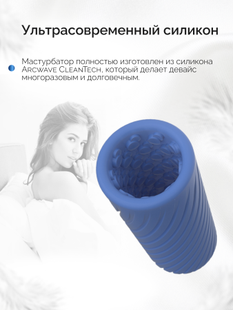  Многоразовый мастурбатор ARCwave Ghost Pocket, синий