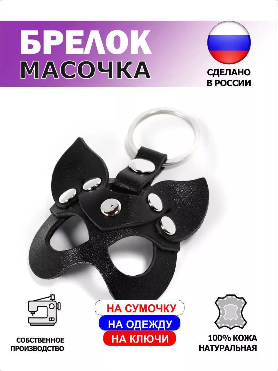  Брелок Кошечка с острыми ушками из натуральной кожи, черный