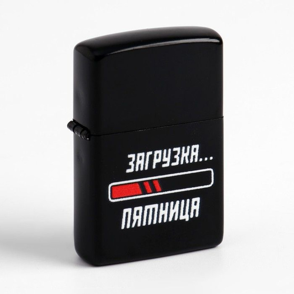  Зажигалка бензиновая "Загрузка пятница", черная