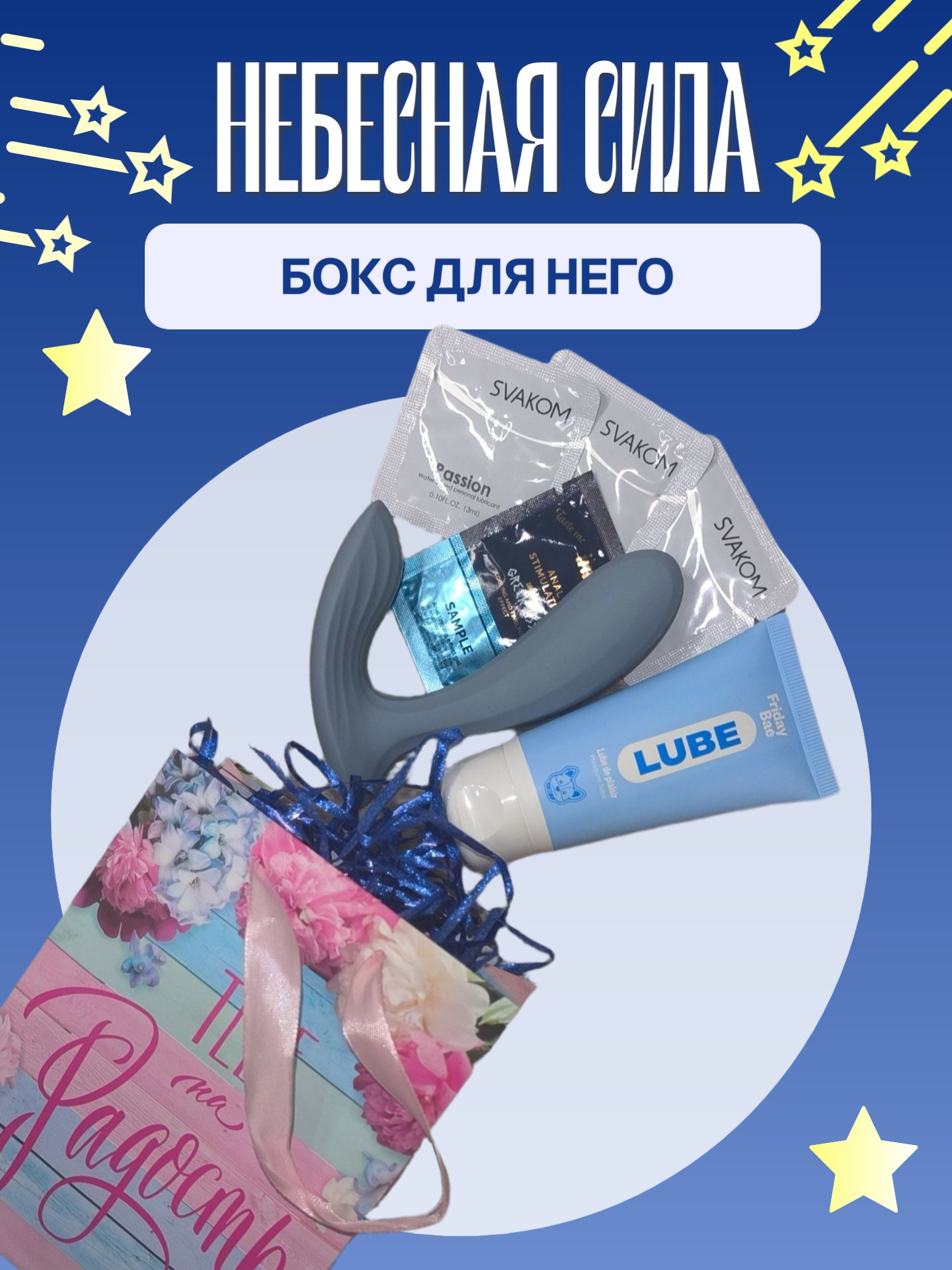  Бокс для него "Небесная сила"