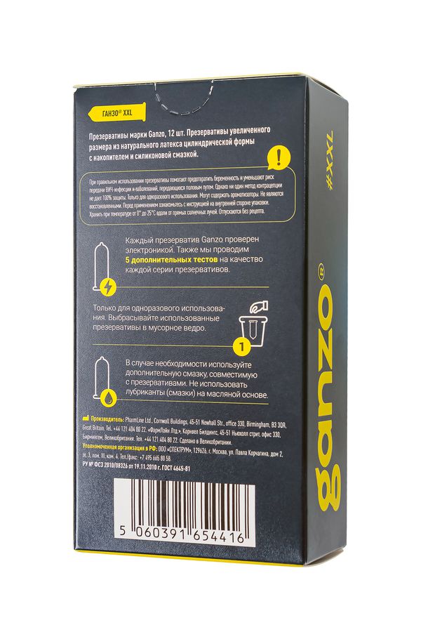  GANZO XXL, Презервативы латексные увеличенные, 12 шт.