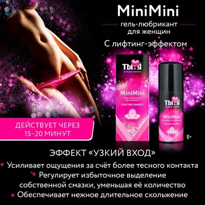  MINI MINI Гель-любрикант для сужения влагалища 50г.