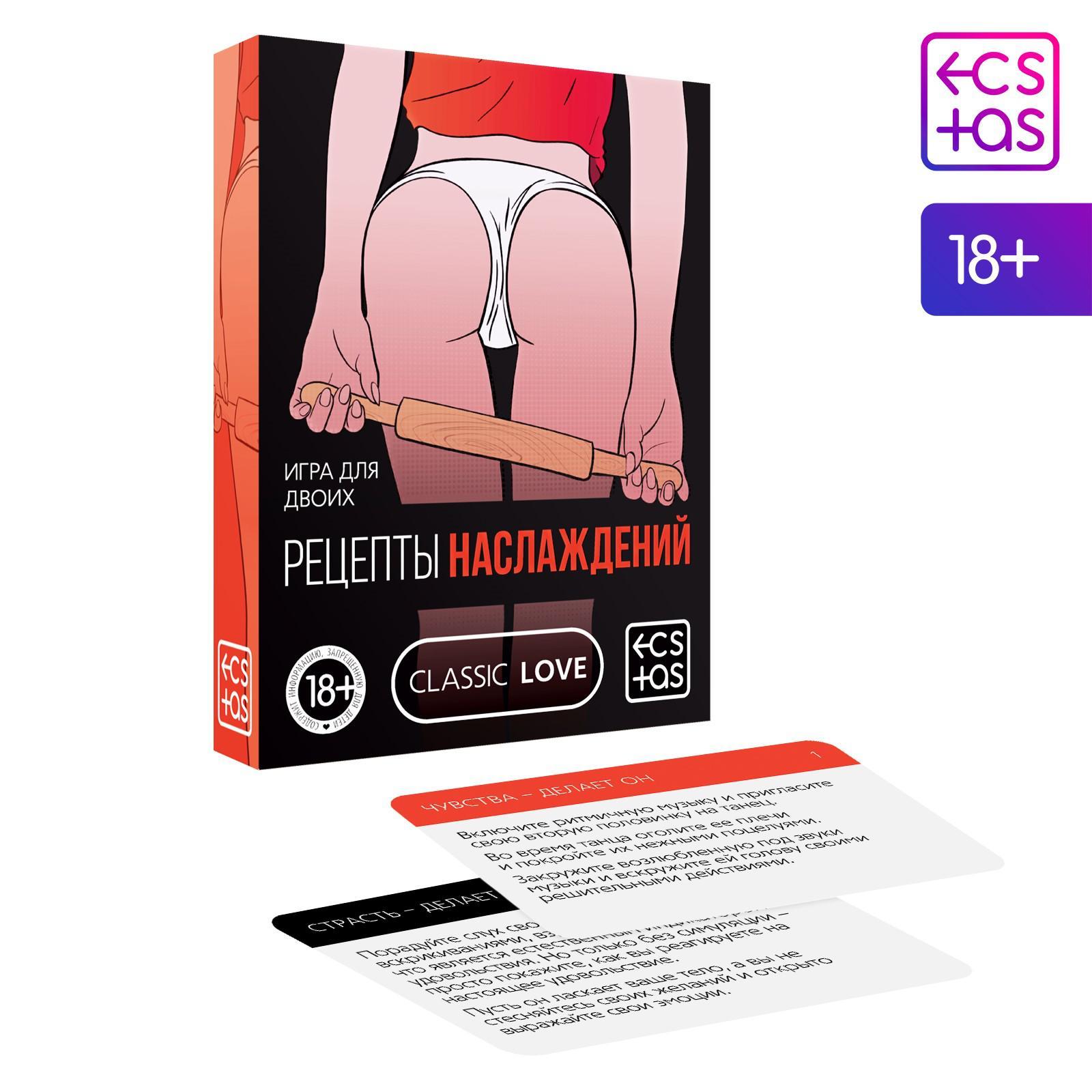  Секс-игра «Рецепты наслаждений для двоих»																												