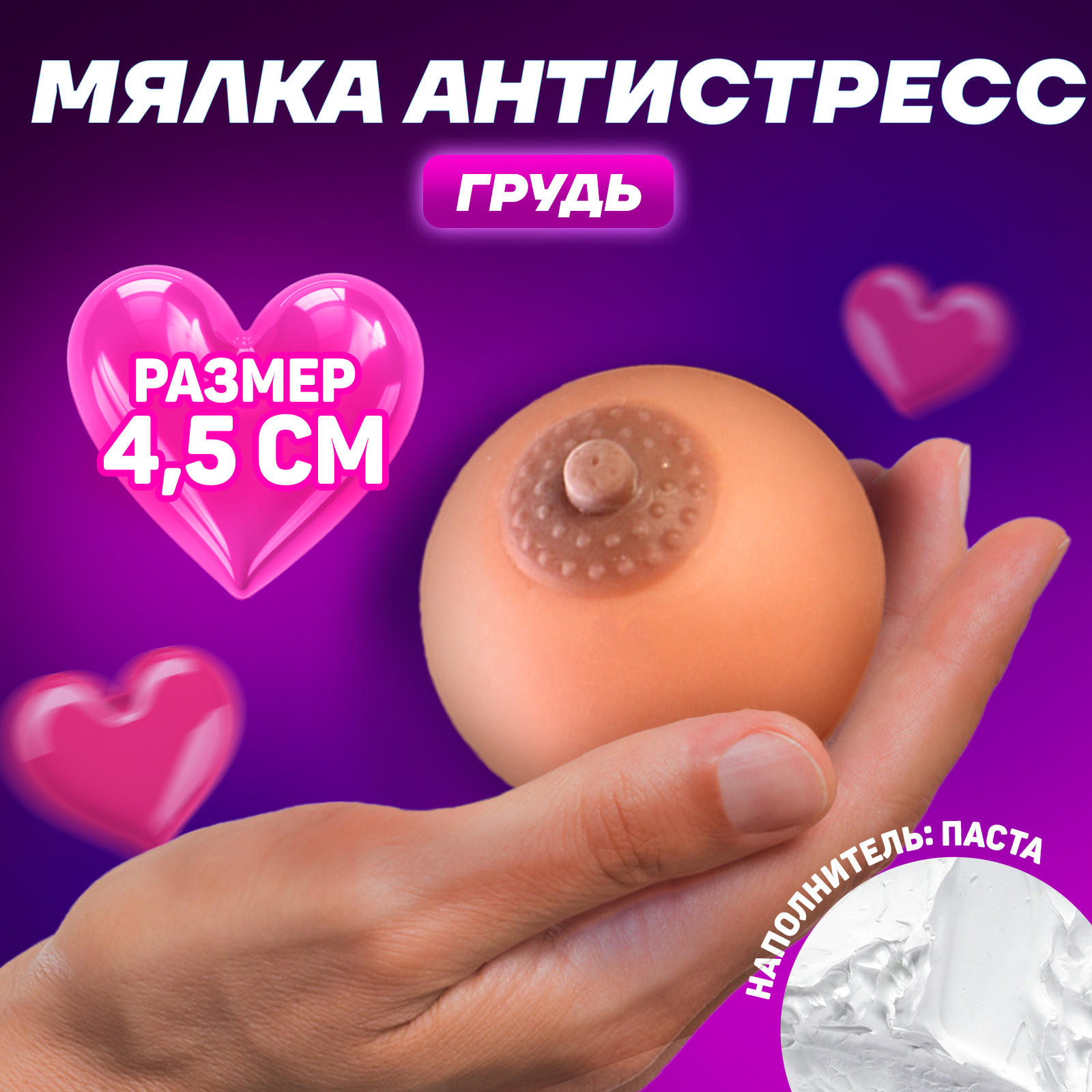  Мялка-антистресс "Пожамкай"