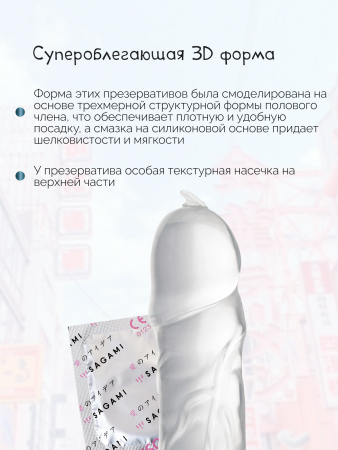  SAGAMI Xtreme Feel Fit, Презервативы латексные супероблегающие, 3 шт.
