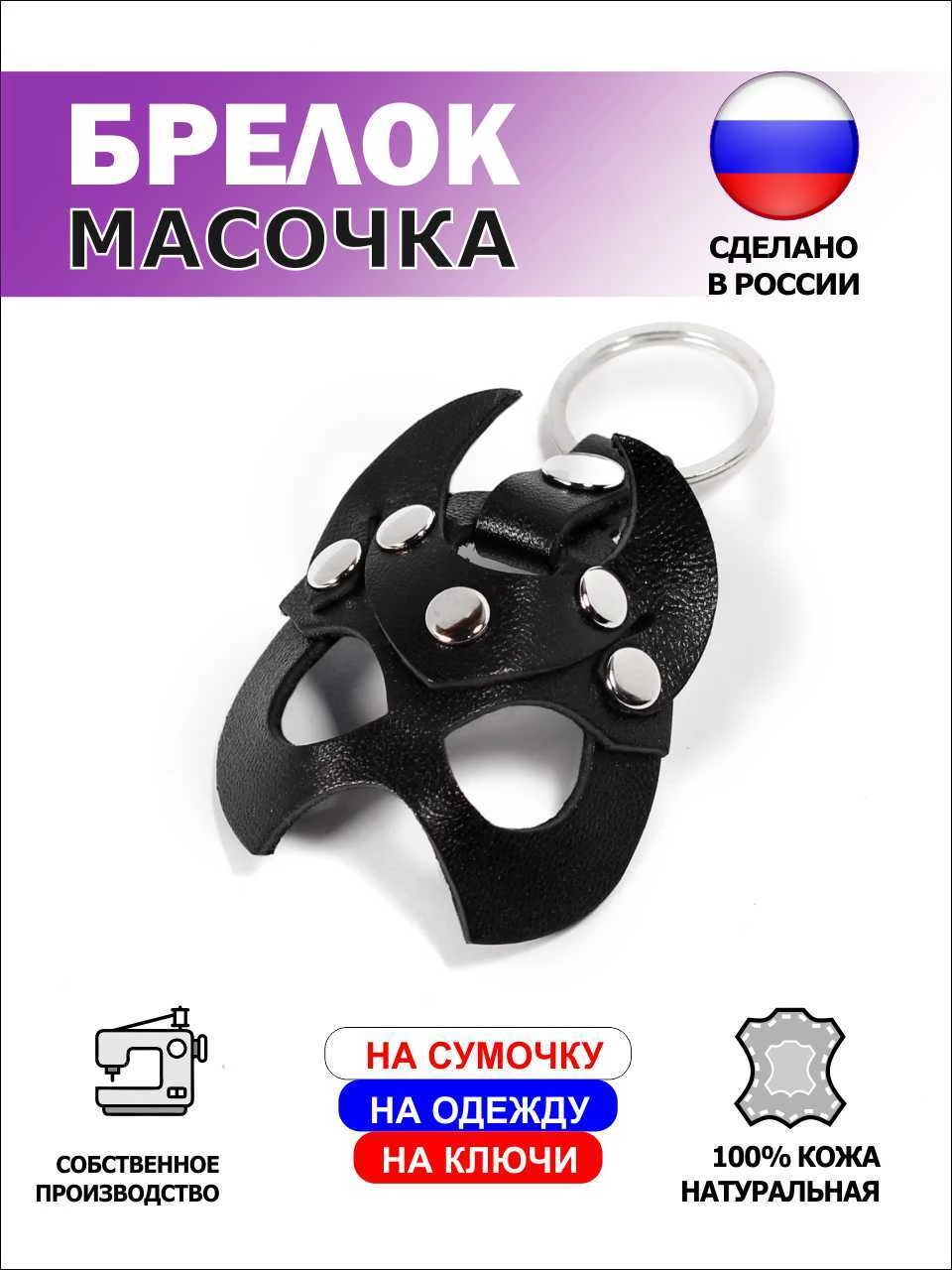  Брелок Чёртик из натуральной кожи, чёрный