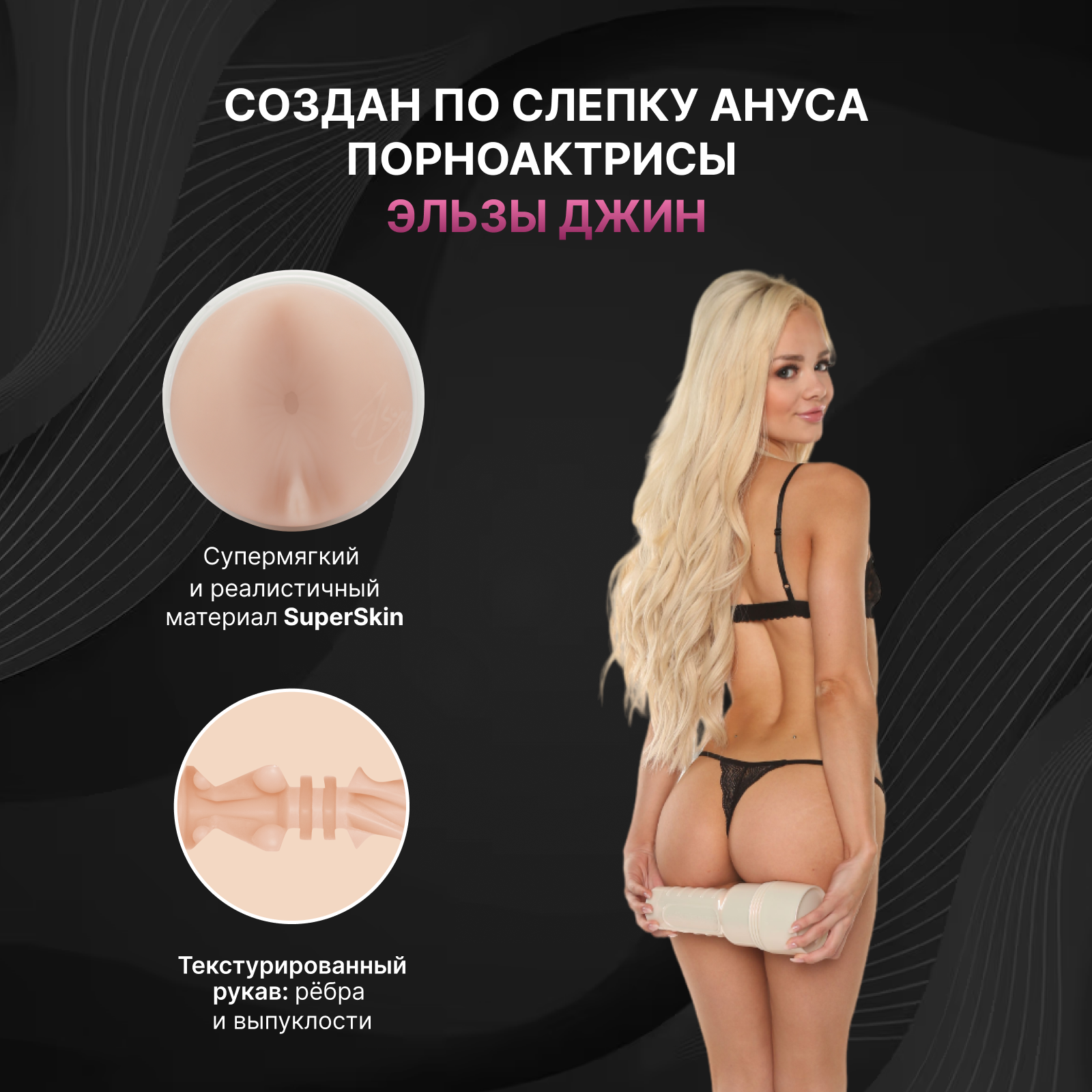  Fleshlight Girls Elsa Jean Treat, Мастурбатор анус