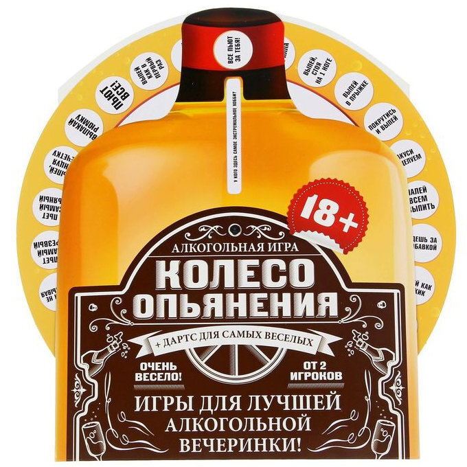  Игра интерактивная «Колесо опьянения», 18+
