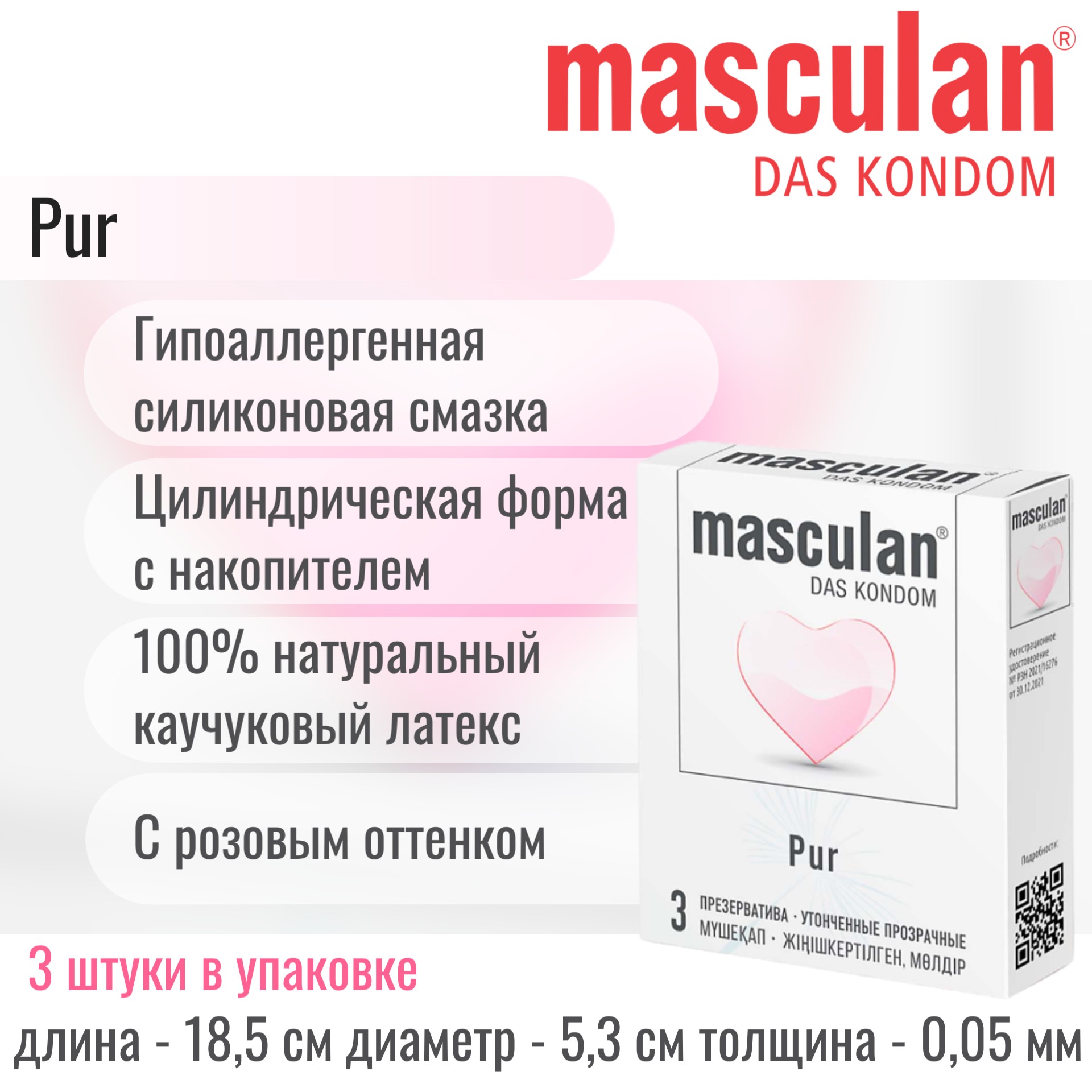  Masculan Pur, Презервативы латексные утонченные, 3 шт.
